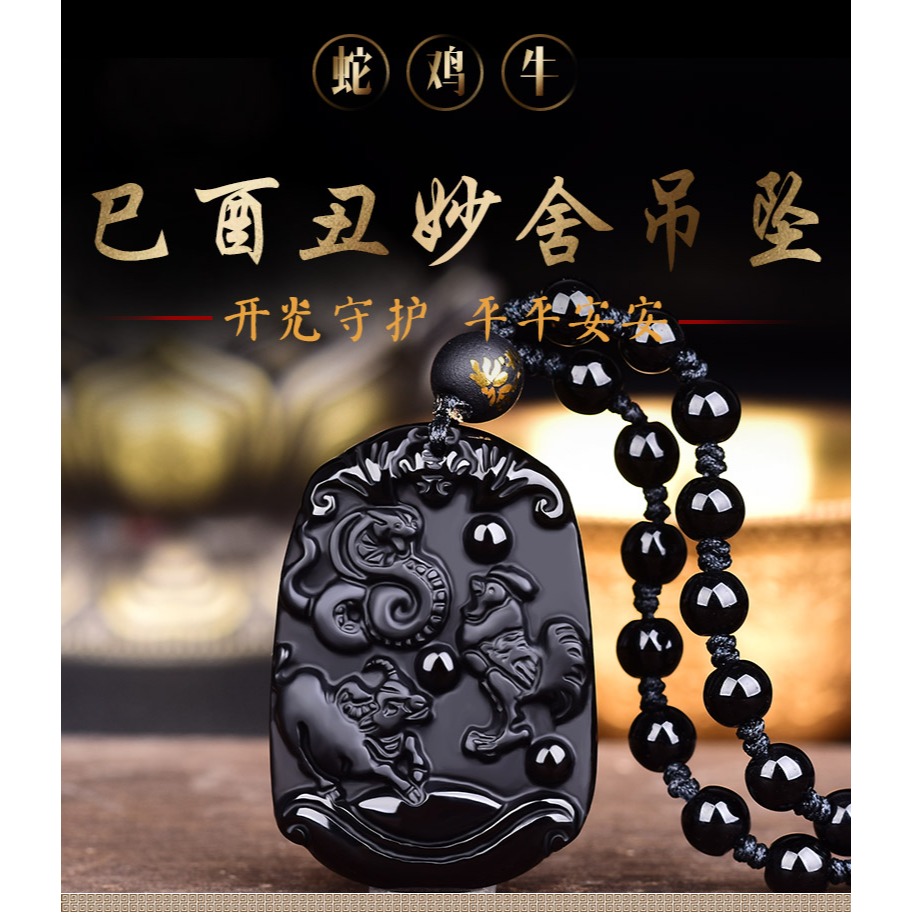 天然黑曜石吊墜旺運牌蛇雞牛三合巳酉醜巳酉醜妙舍醜巳旺歲局掛件-細節圖6