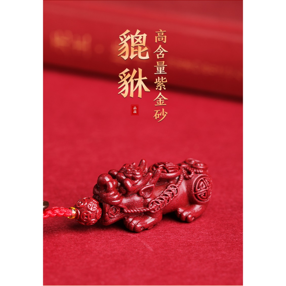 硃砂官方旗艦店硃砂紫金帝王砂吊墜本命年男女貔貅掛件鑰匙扣手機-細節圖5