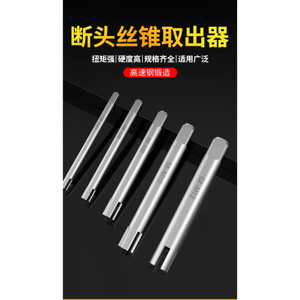 斷頭絲錐取出器高強度萬能取斷絲攻取絲器手動專用反牙絲錐取出器-細節圖6
