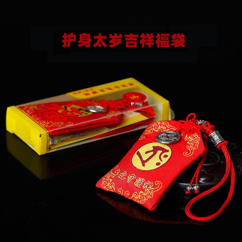 化年太歲福袋屬虎猴豬蛇龍化解本命年虎年犯刑害沖破太歲福包-細節圖2