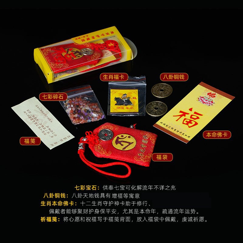 化年太歲福袋屬虎猴豬蛇龍化解本命年虎年犯刑害沖破太歲福包-細節圖4