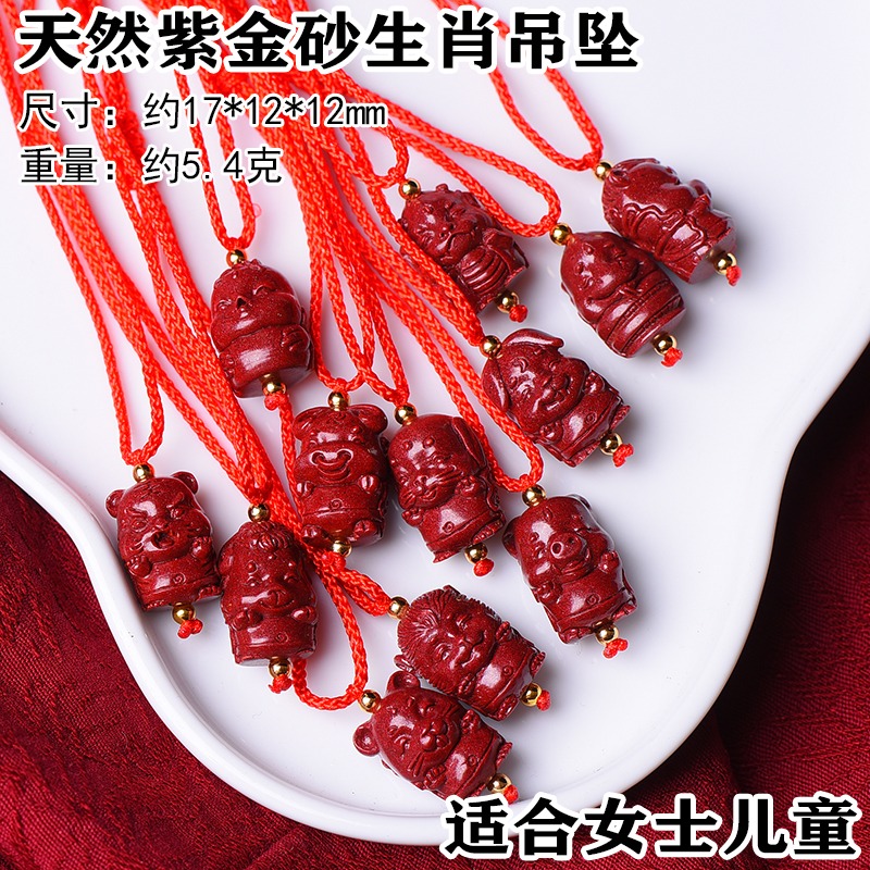 天然原礦硃砂吊墜十二生肖年吉祥物兒童男女款隨身護身符掛件-細節圖6