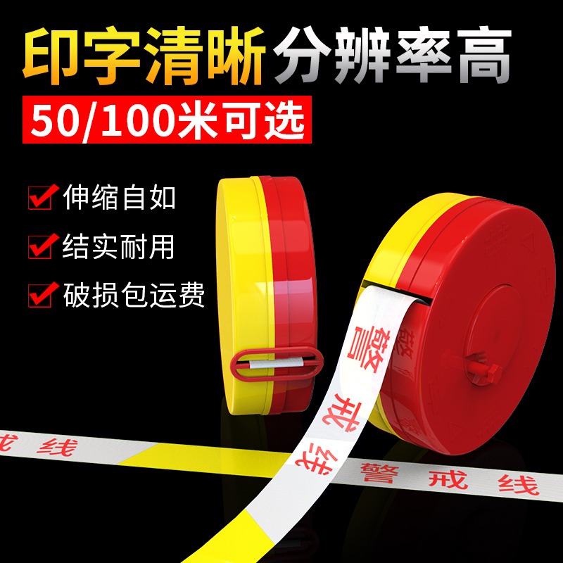 警戒線防疫隔離帶伸縮安全警示帶警戒帶反光帆布繩施工通行黃拉線-細節圖2