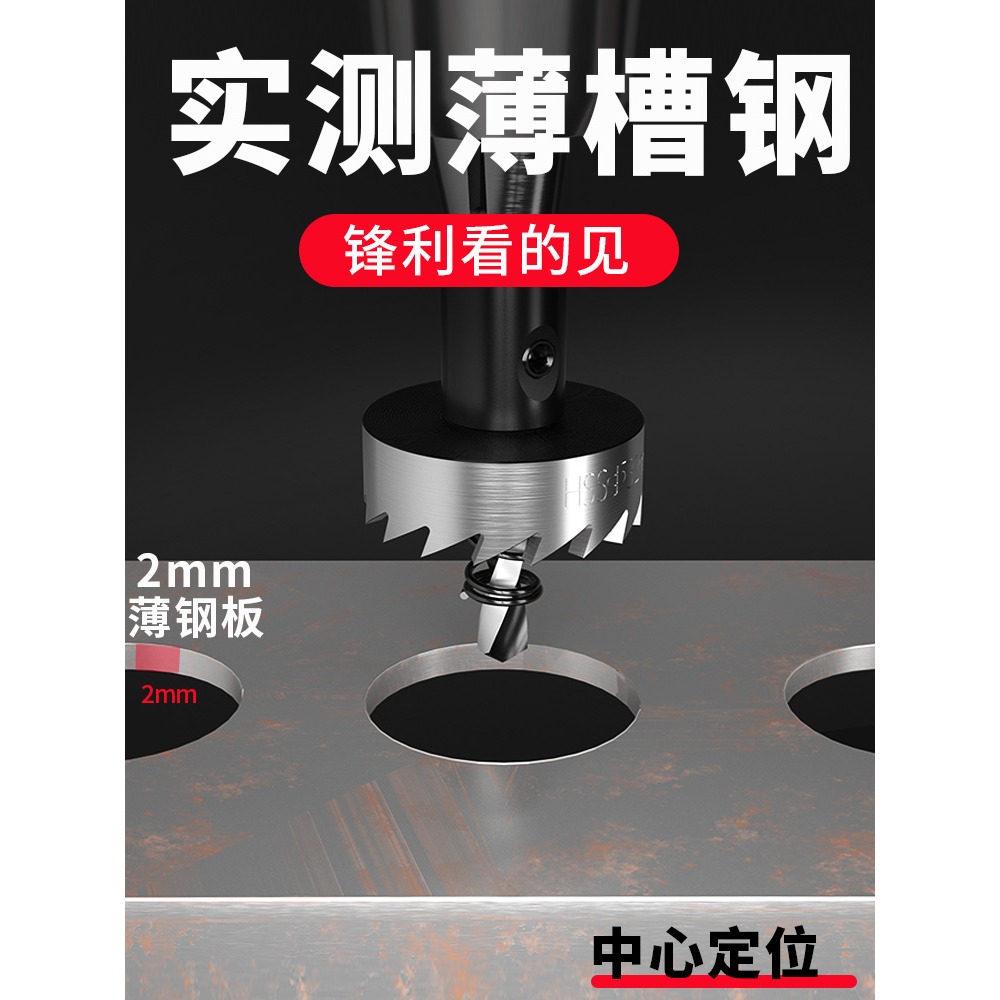 金屬開孔器鉆頭大全不銹鋼專用打孔神器20高速鋼鐵板皮開口器擴孔-細節圖3