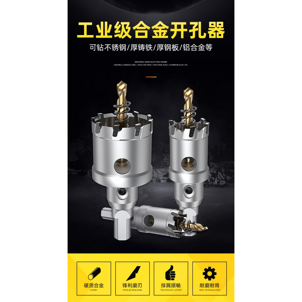 不銹鋼開孔器金屬專用超硬合金鉆頭打孔鐵板鉆孔神器20/50/75擴孔-細節圖7