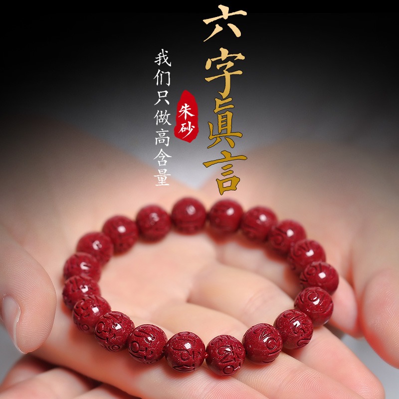 天然原礦紫金硃砂六字真言手鏈情侶轉運珠手串本命年男女原創保真-細節圖6