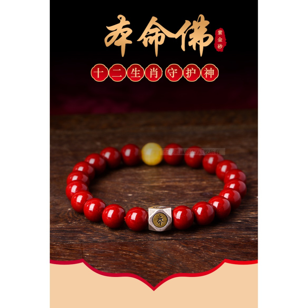 牛年硃砂手串女款十二生肖手鏈男本命佛紅色轉紫金沙運珠護身飾品-細節圖6