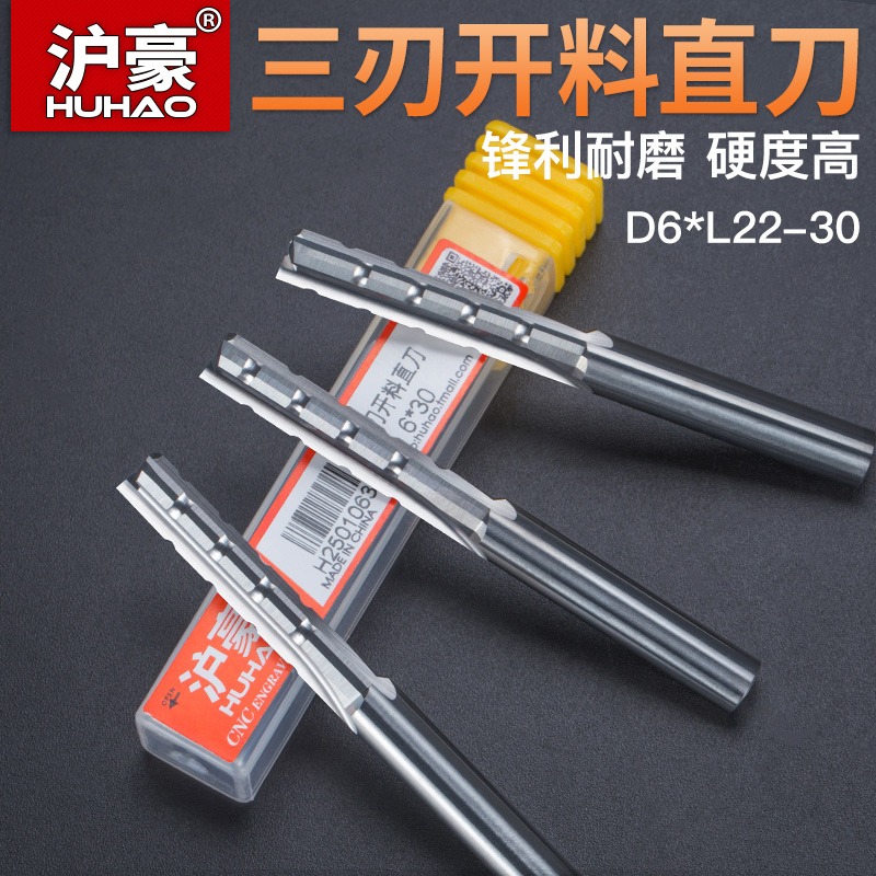 滬豪硬質合金三刃開料直刀多功能木工雕刻開槽修邊機刀清底鏤銑刀-細節圖2
