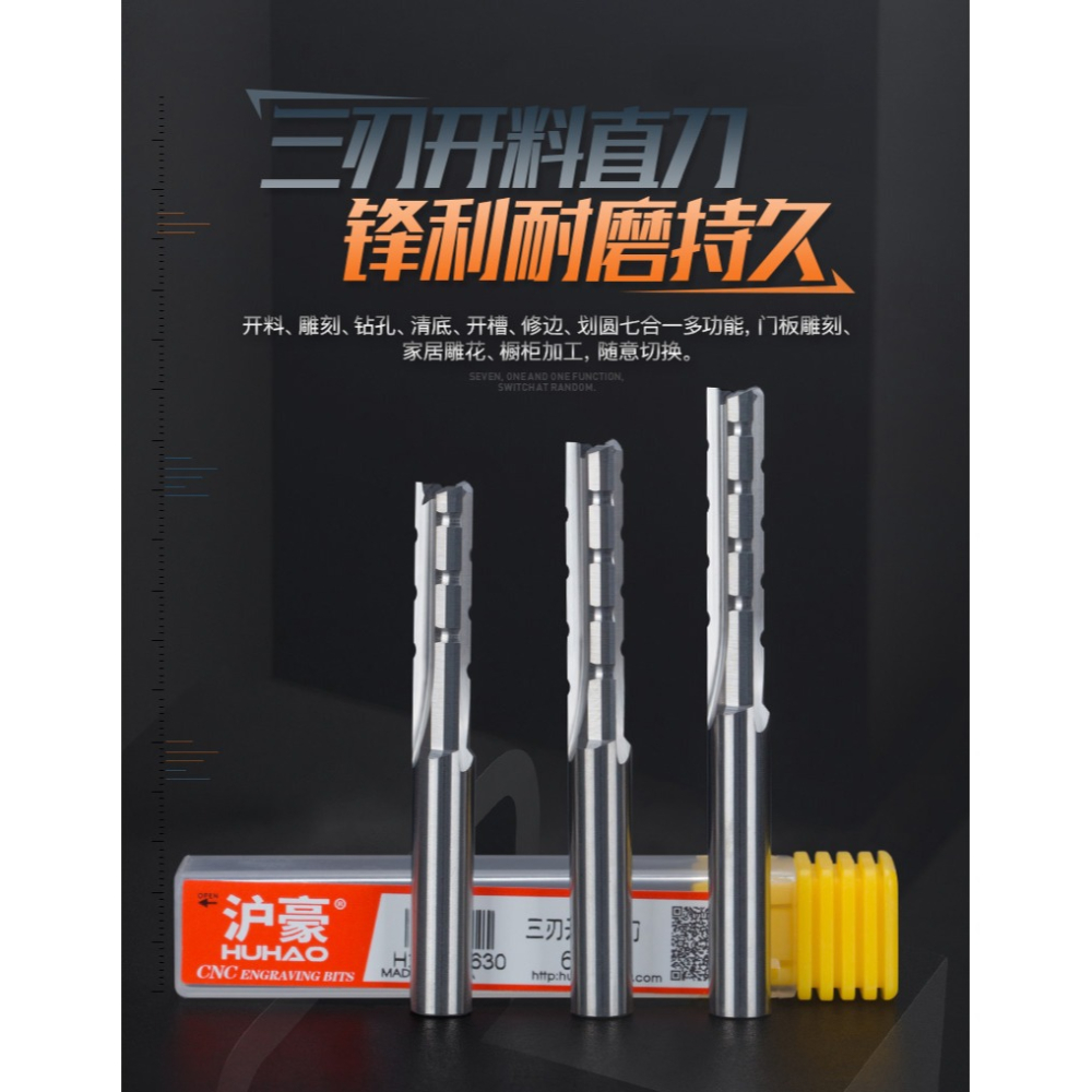 滬豪硬質合金三刃開料直刀多功能木工雕刻開槽修邊機刀清底鏤銑刀-細節圖6