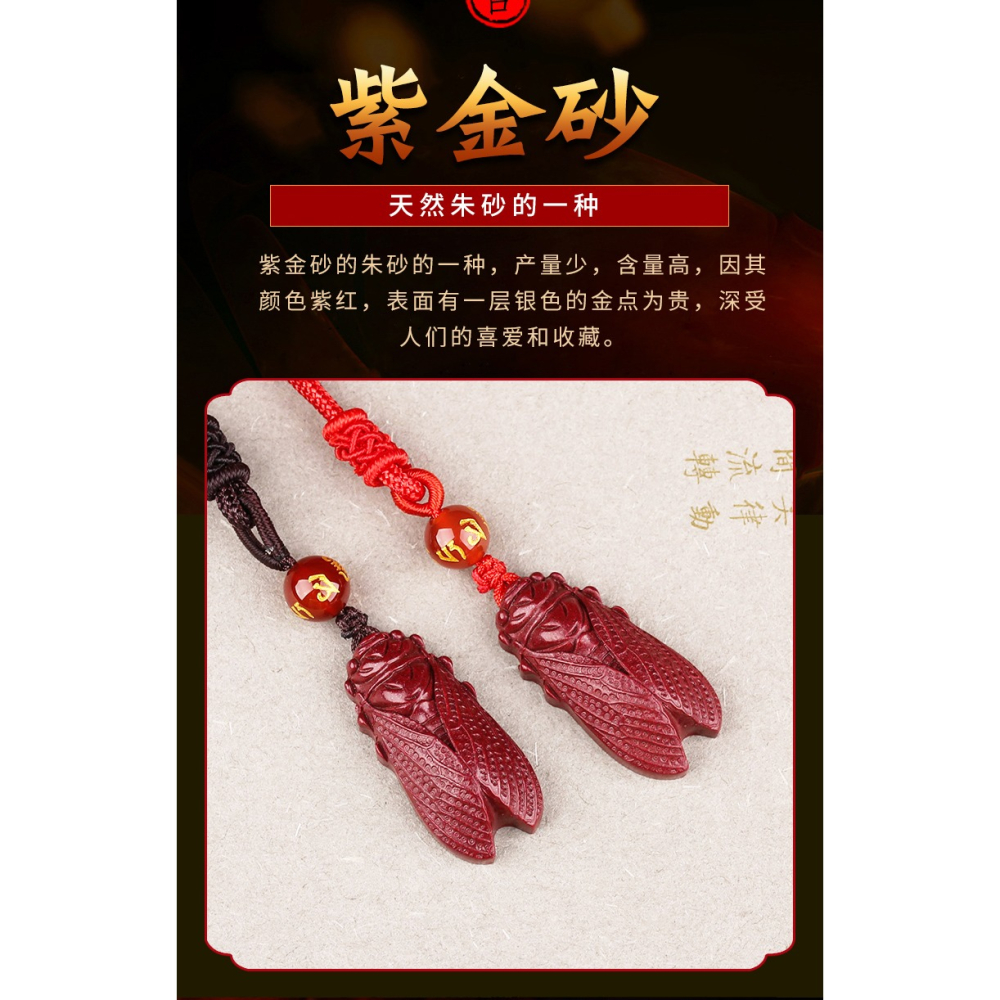 硃砂知了吊墜一鳴驚人蟬掛件紫金砂蟬鳴迎祿學生考試考研逢考必過-細節圖9