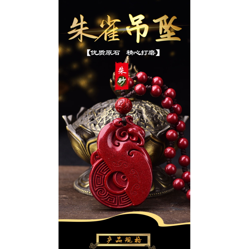 硃砂吊墜五行缺火補火南方火神朱雀掛件項鏈四神獸原礦硃砂護身符-細節圖6