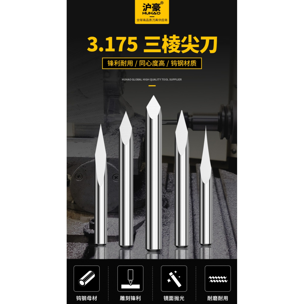 滬豪高精度3.175三棱尖刀直刀電腦玉石木工石材金屬浮雕刻字刀-細節圖6