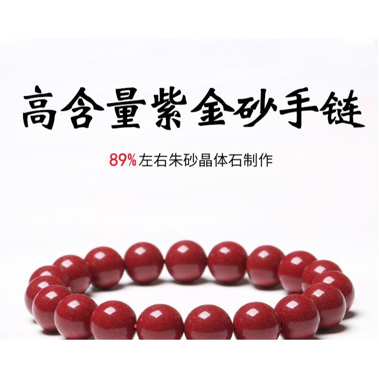 原礦天然高含量帝王紫金砂手串男本命年情侶轉運珠真硃砂手鏈女款-細節圖6
