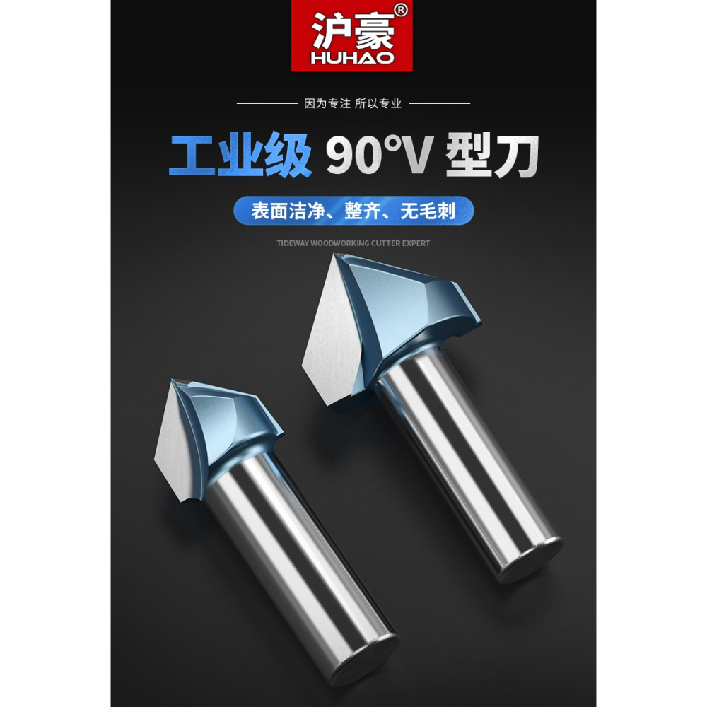 滬豪3D工業級V型刀木工修邊刀頭合金倒角銑刀90度雕刻機45度銑刀-細節圖6
