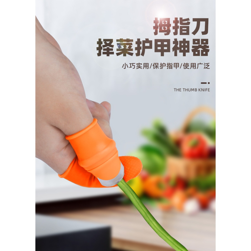 摘花椒神器摘菜摘茶葉摘豆角枇杷保護指甲套摘果神器多功能拇指刀-細節圖6