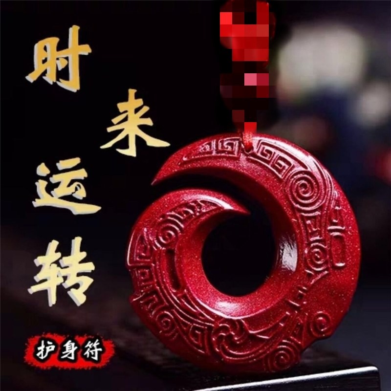 天然硃砂時來運轉吊墜本命年平安扣扭轉乾坤財運貔貅古風項鏈掛件-細節圖6