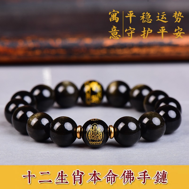 天然黑曜石本命佛手鏈十二生肖金曜石男女情侶款平安護身佛珠手串-細節圖2