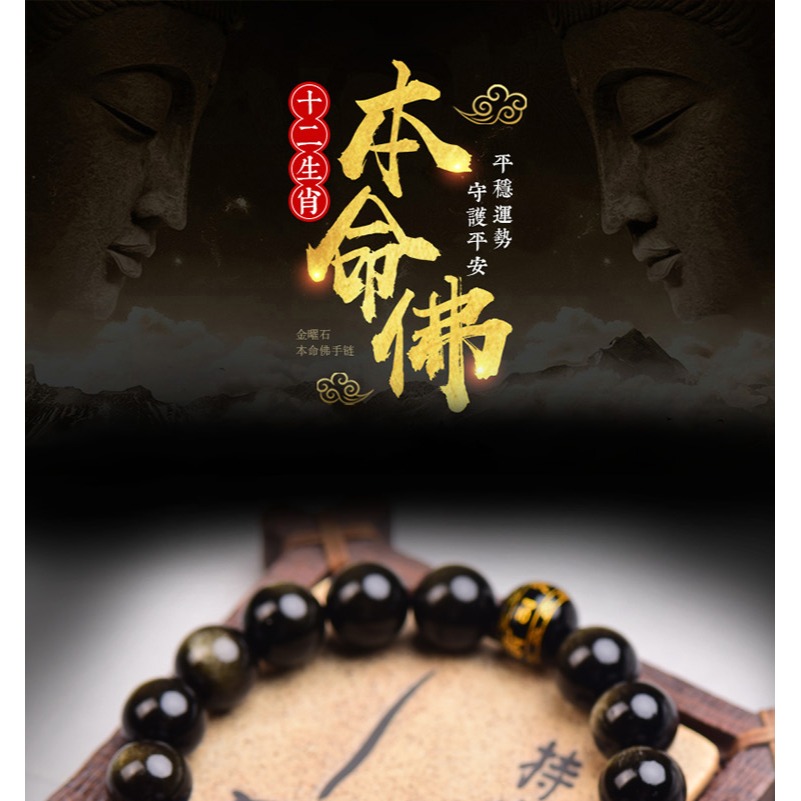 天然黑曜石本命佛手鏈十二生肖金曜石男女情侶款平安護身佛珠手串-細節圖6