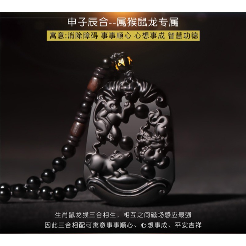 天然黑曜石三合貴人本命年十二生肖吊墜牌屬猴龍鼠掛件申子辰項鏈-細節圖2