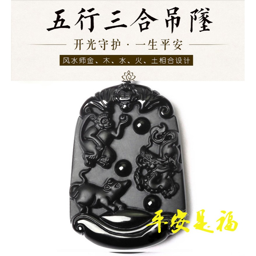 天然黑曜石三合貴人本命年十二生肖吊墜牌屬猴龍鼠掛件申子辰項鏈-細節圖7