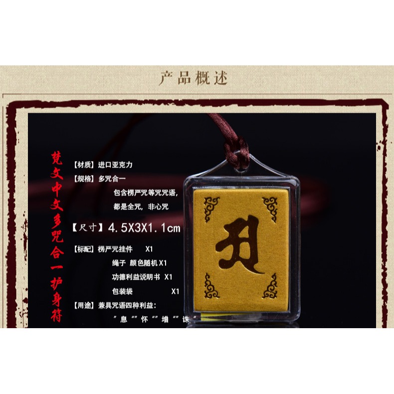 結緣楞嚴咒掛件經文梵文中文多咒合一護身符女吊墜男年吉祥物-細節圖6
