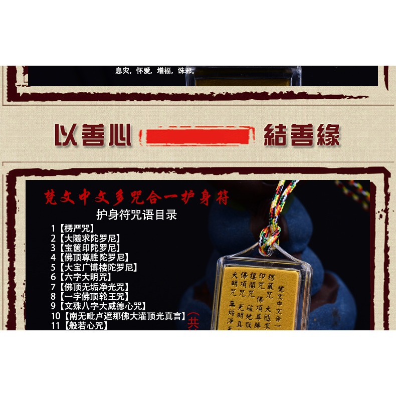 結緣楞嚴咒掛件經文梵文中文多咒合一護身符女吊墜男年吉祥物-細節圖7