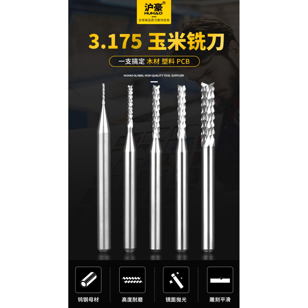 滬豪3.175專業鎢鋼雕刻機刀PCB銑刀鑼刀電路板開粗皮玉米銑刀0.3-細節圖6