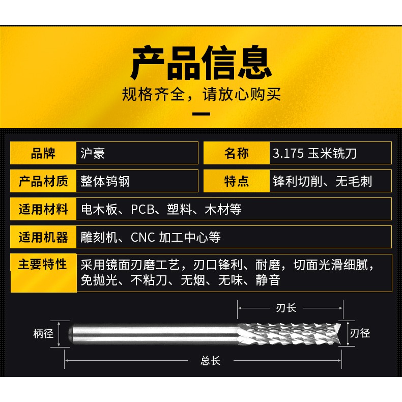 滬豪3.175專業鎢鋼雕刻機刀PCB銑刀鑼刀電路板開粗皮玉米銑刀0.3-細節圖8