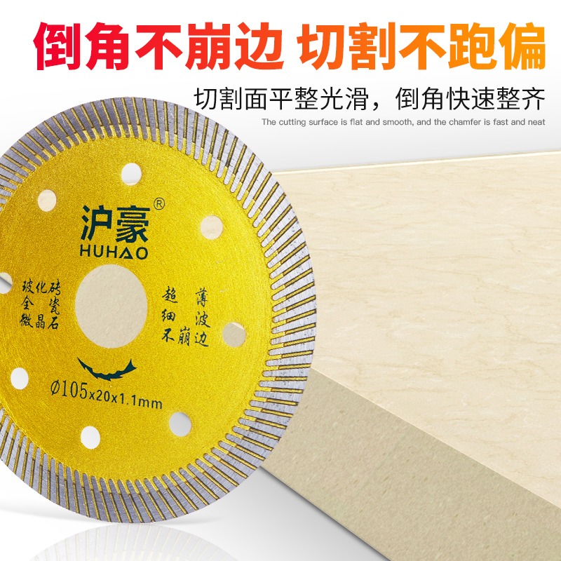 滬豪切割片瓷磚專用超薄幹切大理石玻璃鋸片陶瓷雲石王金剛砂磨片-細節圖4