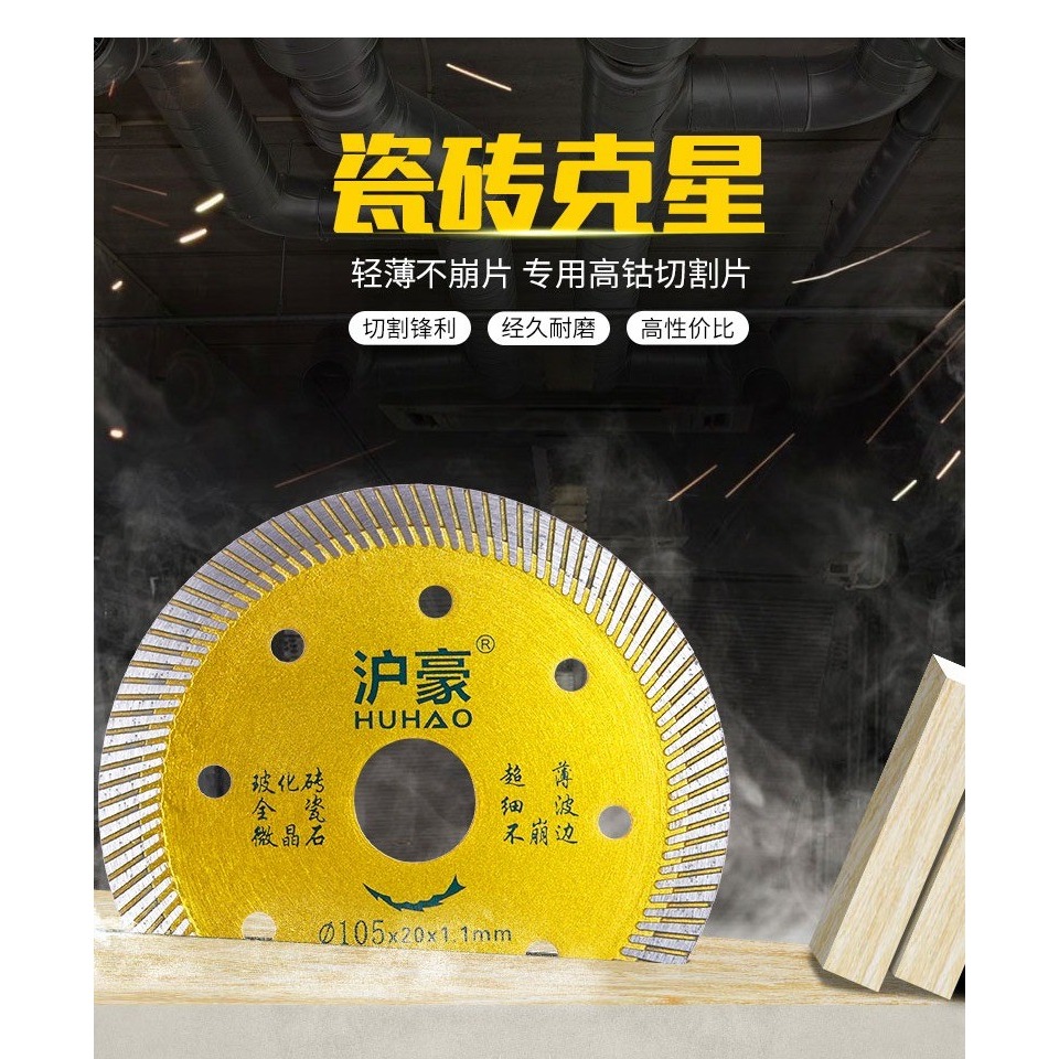 滬豪切割片瓷磚專用超薄幹切大理石玻璃鋸片陶瓷雲石王金剛砂磨片-細節圖6