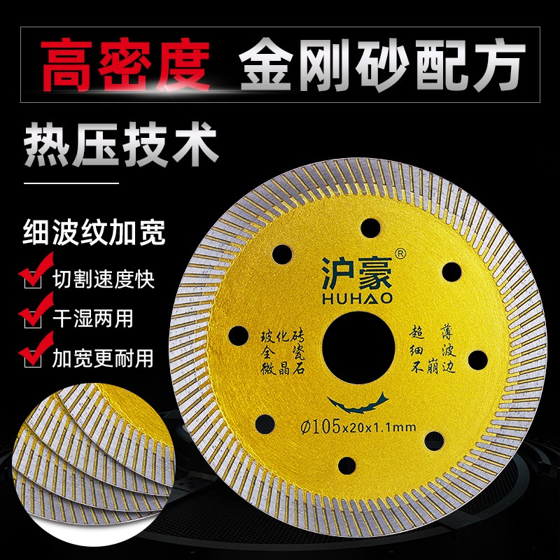 滬豪瓷磚切割片石材幹切瓷磚鋸片金剛石混凝土開槽切割機雲石片-細節圖2
