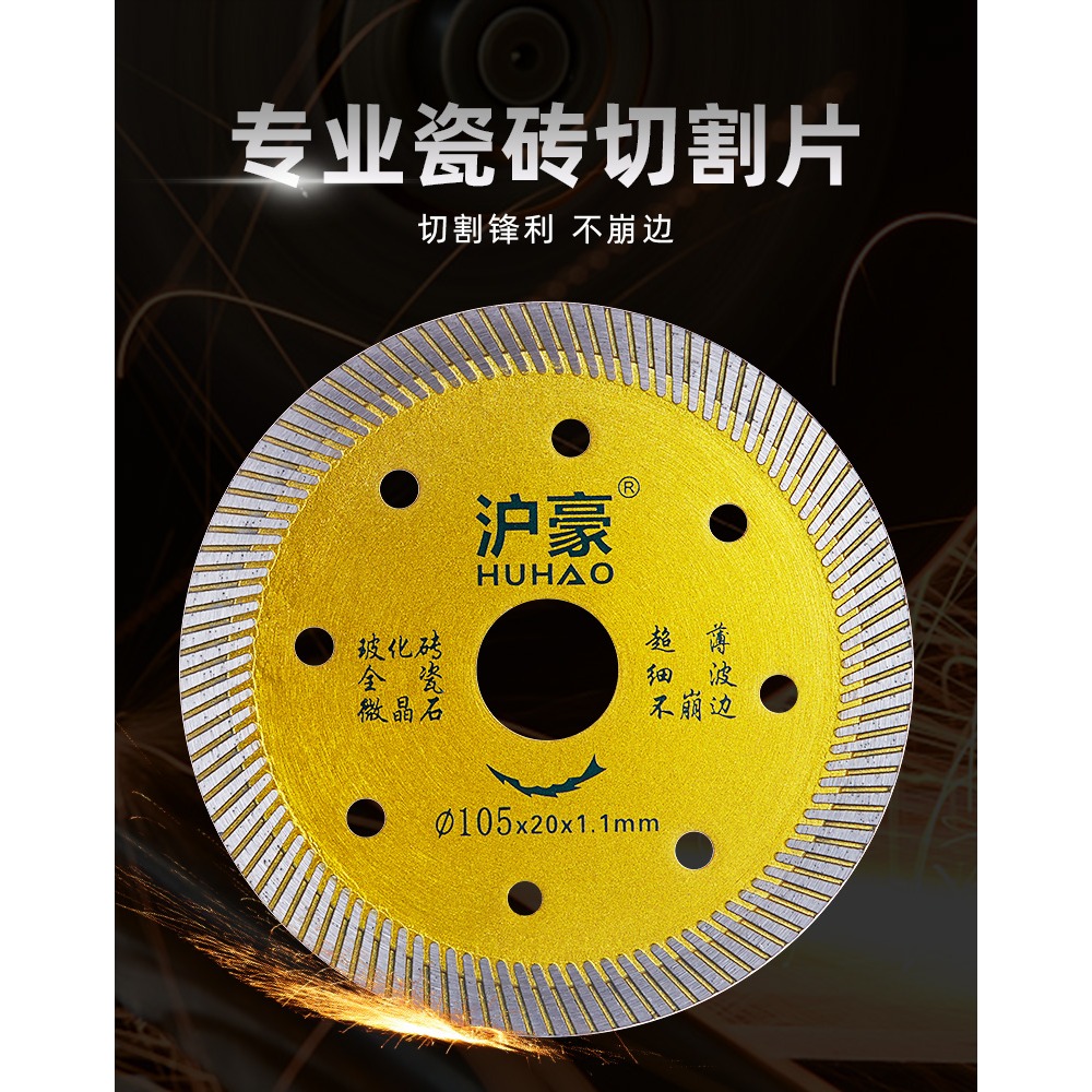滬豪瓷磚切割片石材幹切瓷磚鋸片金剛石混凝土開槽切割機雲石片-細節圖7