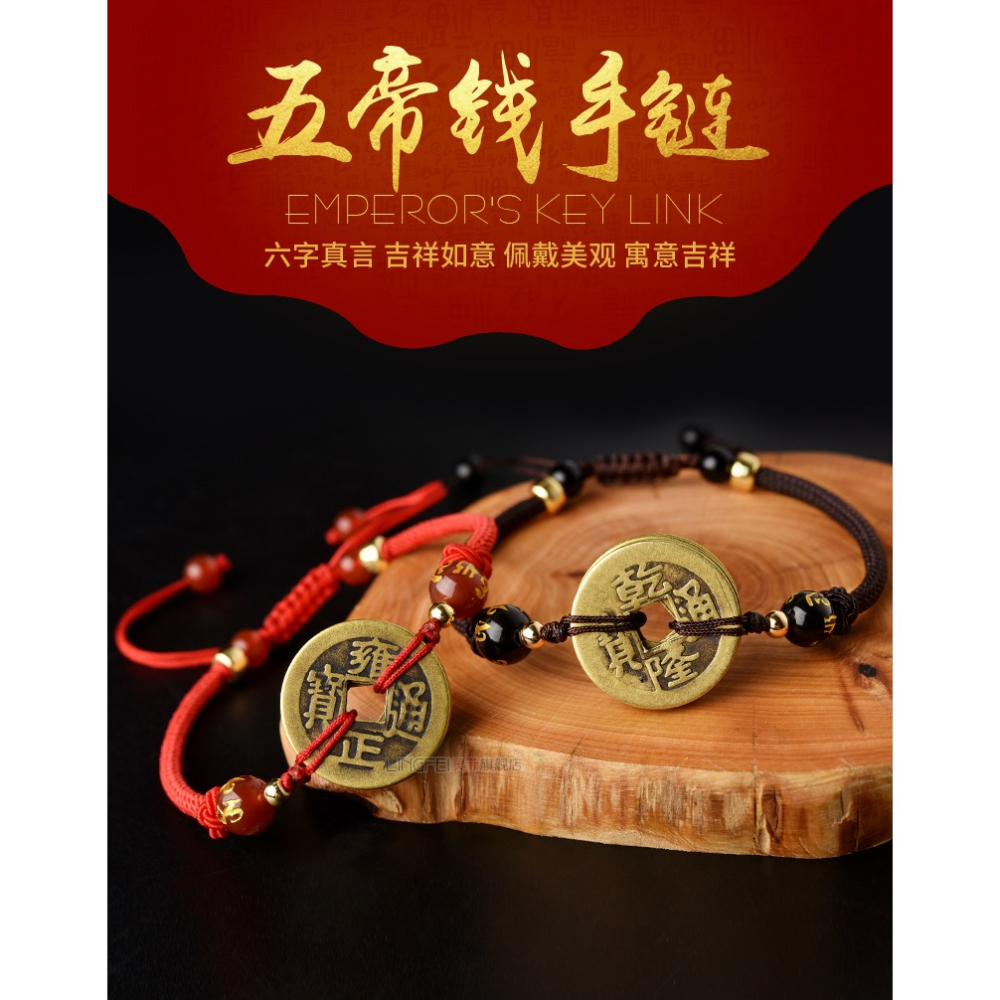 年五帝錢手鏈銅錢真品隨身無限有錢本命年手工編織繩手串男女-細節圖6