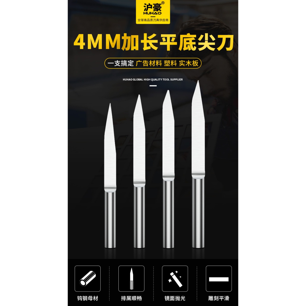 滬豪平底尖刀加長42mm錐度4MM雕刻尖刀數控精雕廣告雕刻機刀具-細節圖6