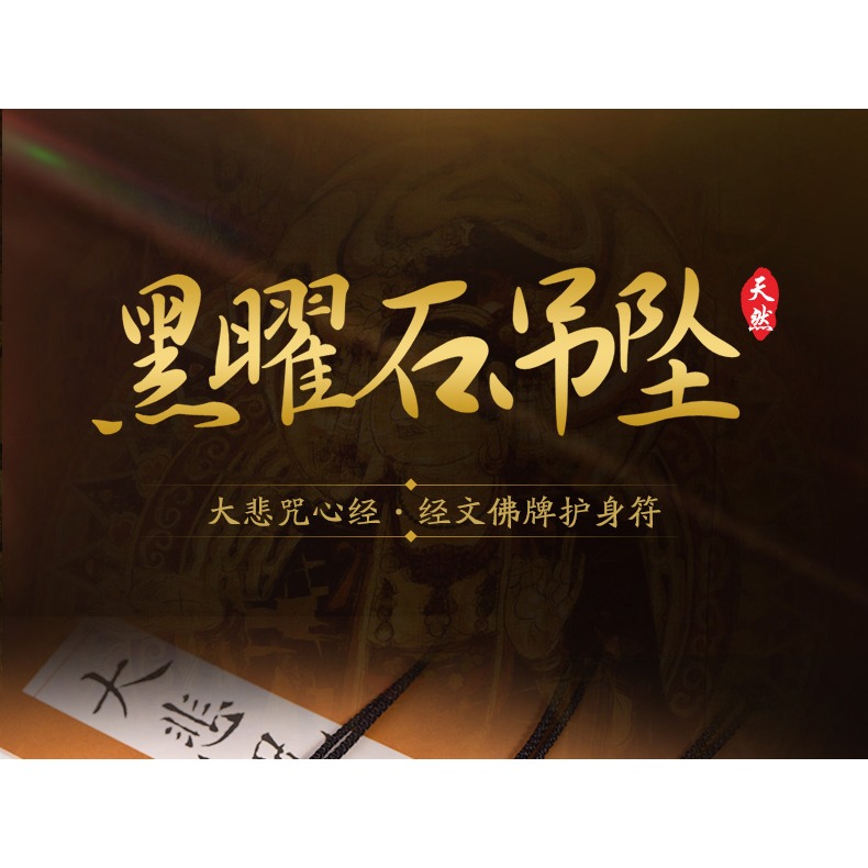 天然純黑曜石楞嚴咒吊墜男士大悲咒金剛經般若波羅蜜心經隨身掛件-細節圖5