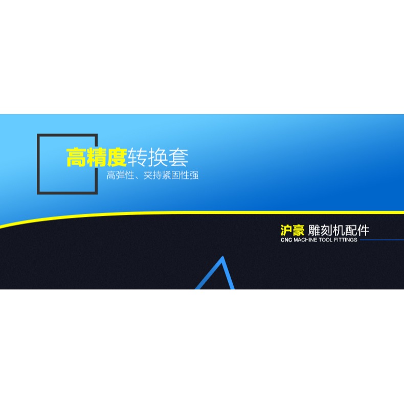 滬豪高精度刀具轉換套 夾頭轉換套 高精度變徑筒 套筒 雕刻機配件-細節圖6