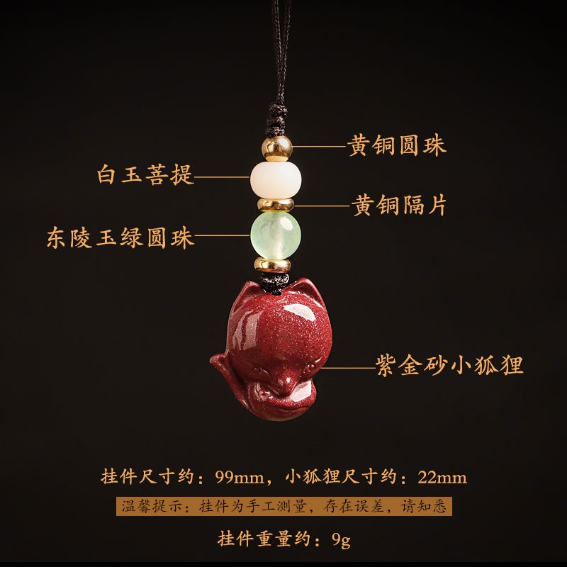 高含量天然硃砂小狐貍手機掛繩吊墜情侶款鑰匙扣鏈U盤零錢包掛墜-細節圖3