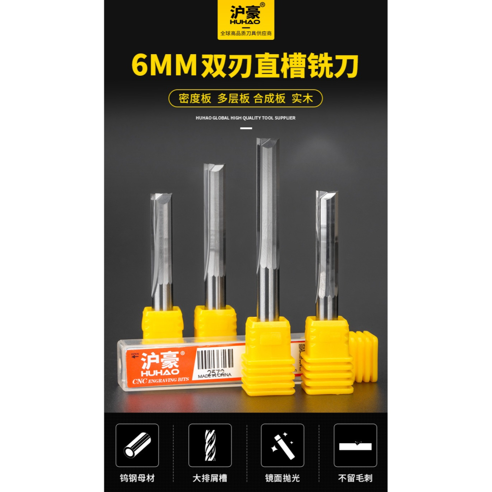 滬豪6mm毫米雙刃直槽銑刀密度板切割刀木工雕刻刀電腦雕刻機刀具-細節圖6