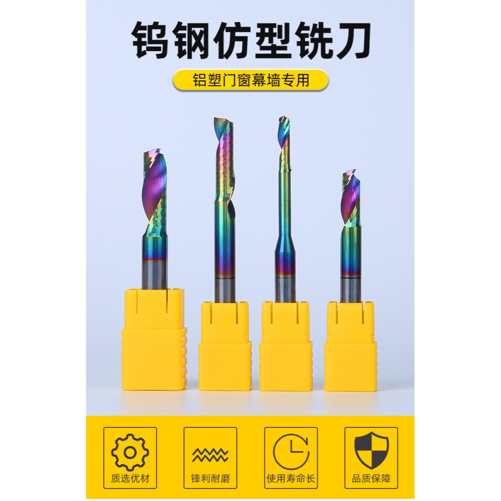 滬豪單刃仿形銑刀鋁型材合金門窗機牀塗層切割刀鋁幕墻雕刻機刀具-細節圖6