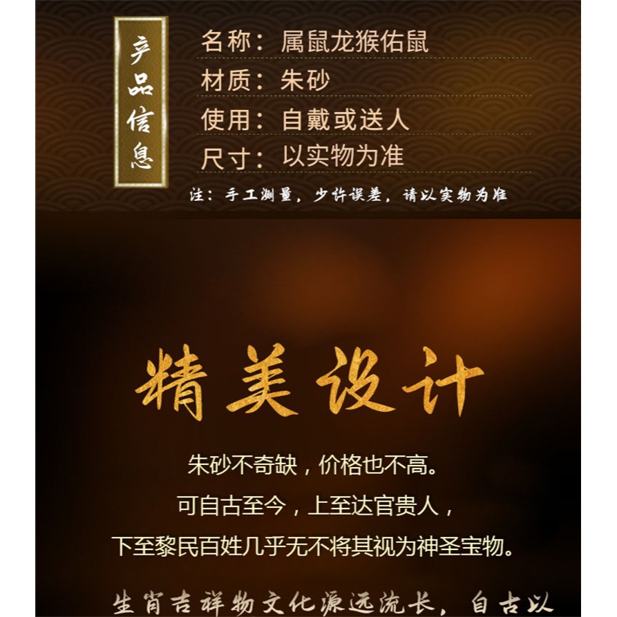 硃砂龍猴佑鼠手鏈手機鏈鑰匙扣虎年生肖屬鼠吉祥物情侶飾品-細節圖7