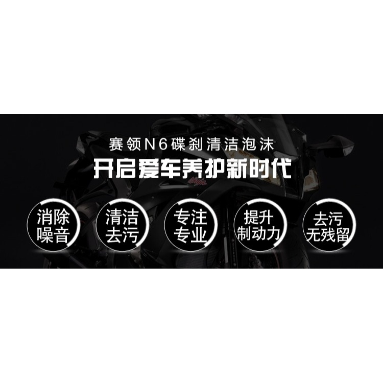 賽領自行車摩托碟剎清潔泡沫異響碟片剎車片清潔劑去除油污保養N6-細節圖5