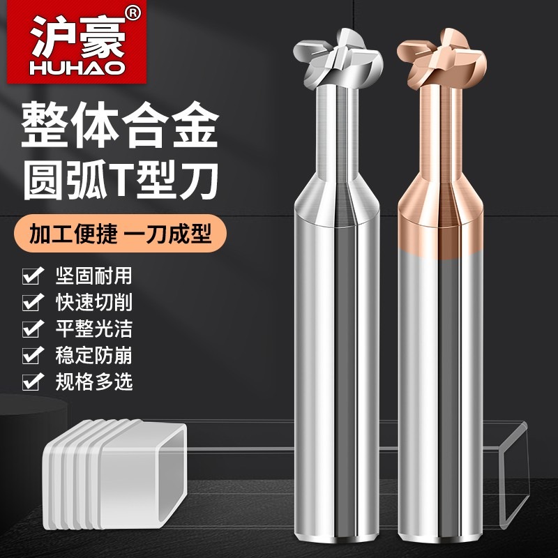 滬豪t型銑刀t形r0.5 r2圓弧成型刀加工中心鎢鋼合金鋁用R角開槽刀-細節圖2
