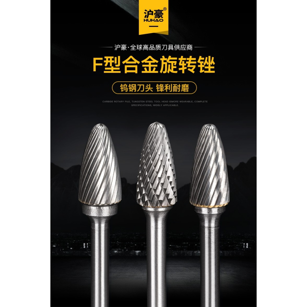 滬豪6mm硬質合金旋轉銼金屬不銹鋼磨頭打磨鉆頭電動挫刀根雕工具-細節圖6