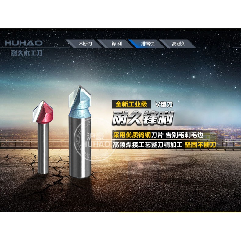 滬豪品牌專業料 3D刀倒邊刀 木工銑刀v型刀工業級1/2柄 1/4柄-細節圖6