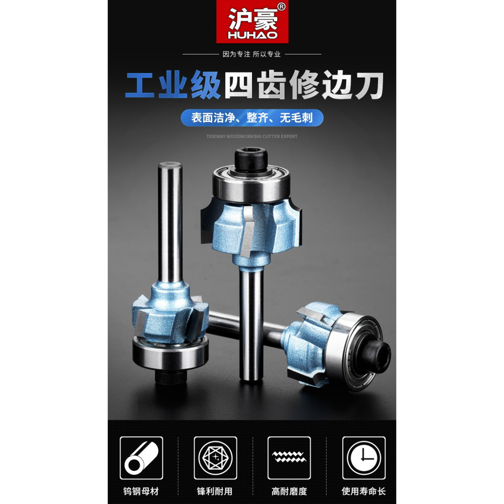 滬豪品牌手提封邊機/封邊條修邊刀 木工修邊機四齒修邊刀合金銑刀-細節圖6