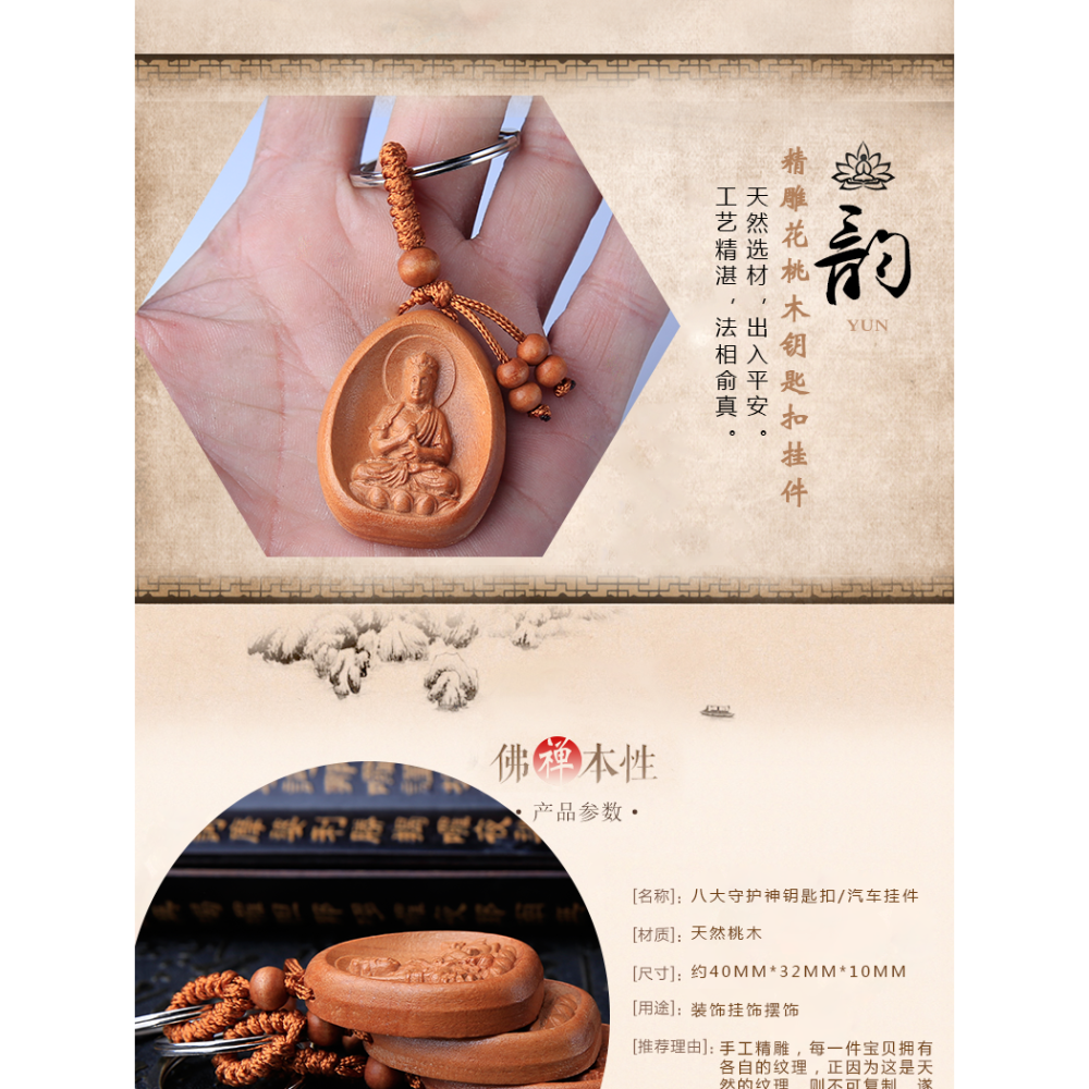 桃木屬虎守護佛創意鑰匙扣生肖本命佛包掛虛空藏菩薩個性男女掛件-細節圖6
