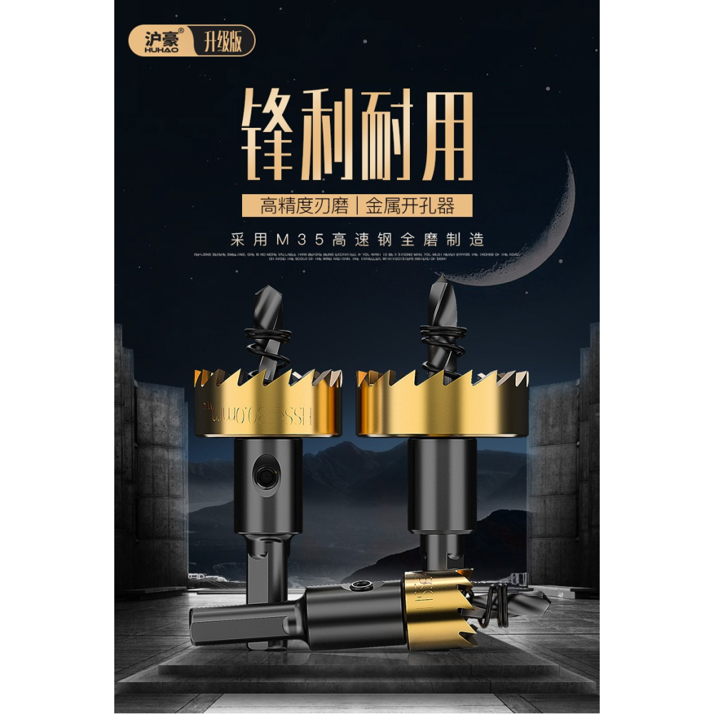 滬豪高速鋼金屬開孔器鉆頭 不銹鋼擴孔器薄不銹鋼鐵皮開孔器32-90-細節圖6