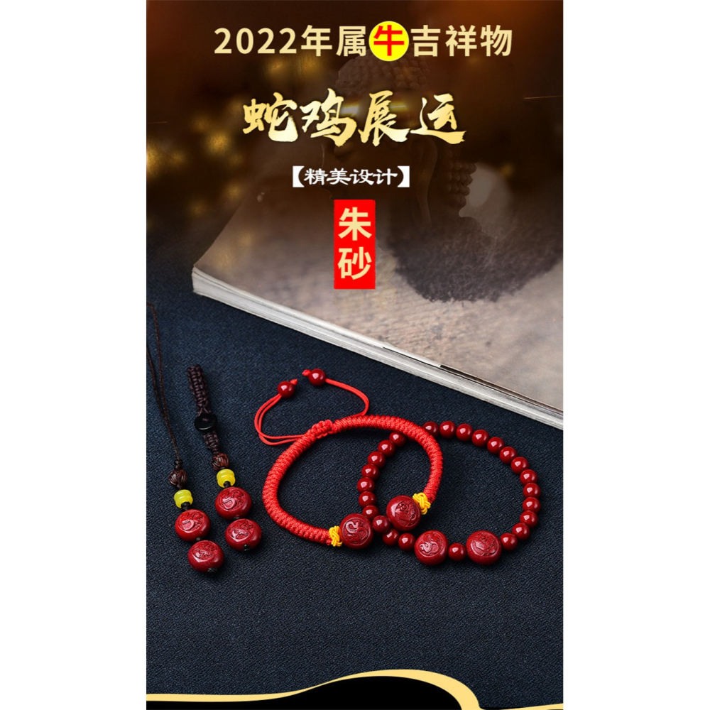 原創硃砂蛇雞展吉運手繩手鏈手機鏈鑰匙扣虎年生肖屬牛吉祥物-細節圖5