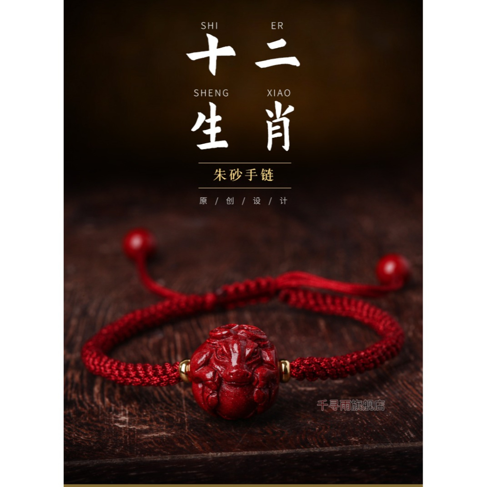 硃砂十二生肖手鏈女牛羊馬狗編織本命年紅繩男護身符情侶手串飾品-細節圖5
