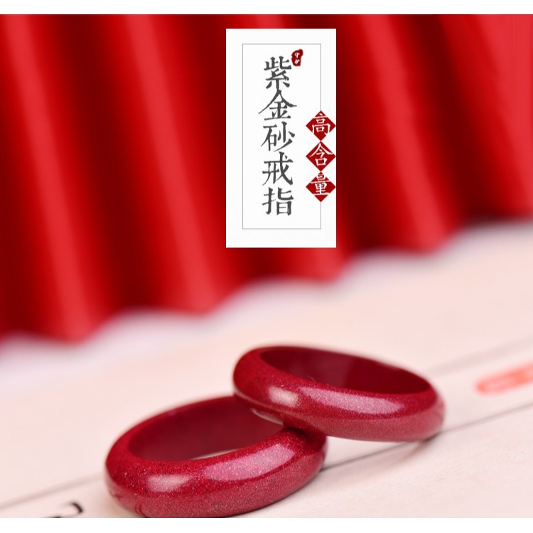 硃砂戒指天然紫金砂本命年情侶飾品女食指無名指寬版扳指紅色指環-細節圖9
